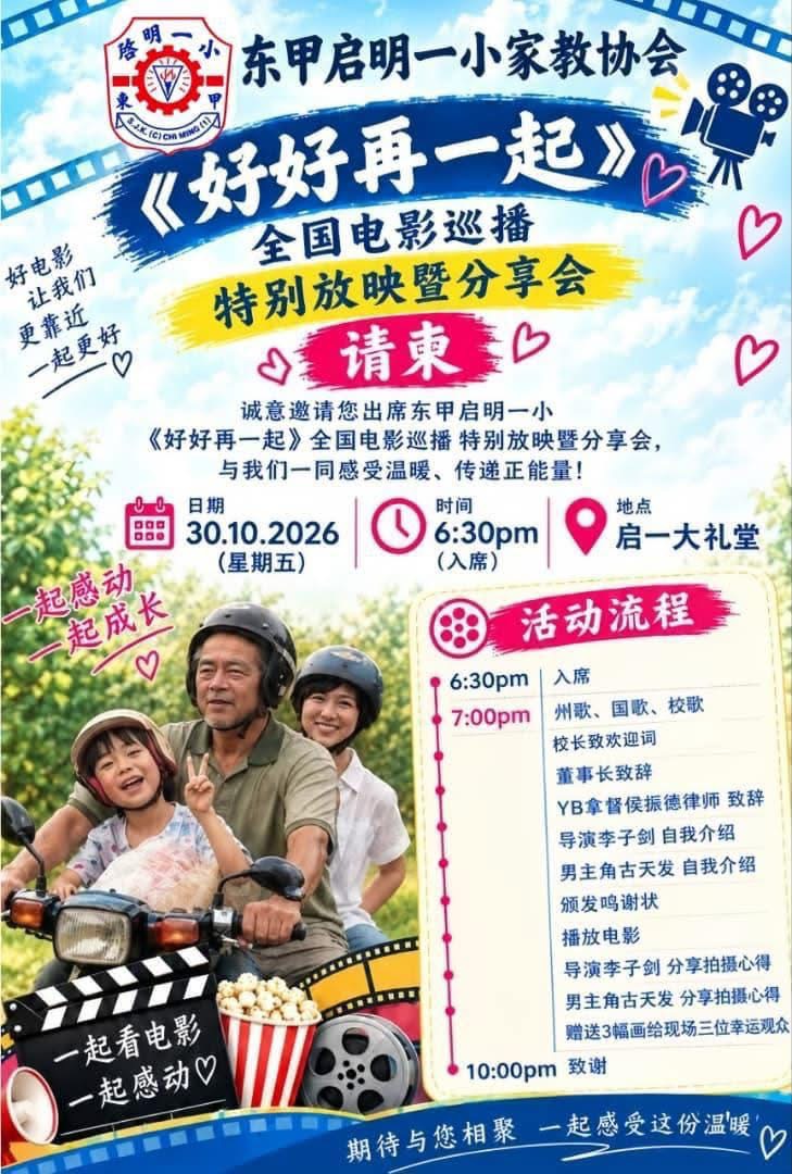 儿童节电影特别放映暨交流会