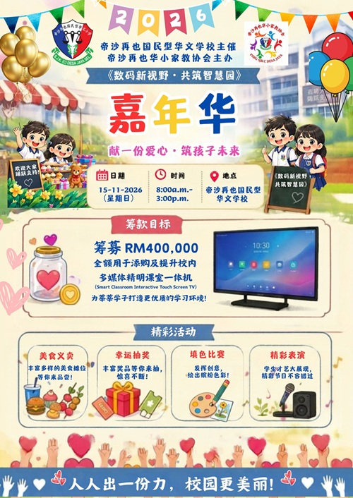《数码新视野・共筑智慧园》嘉年华