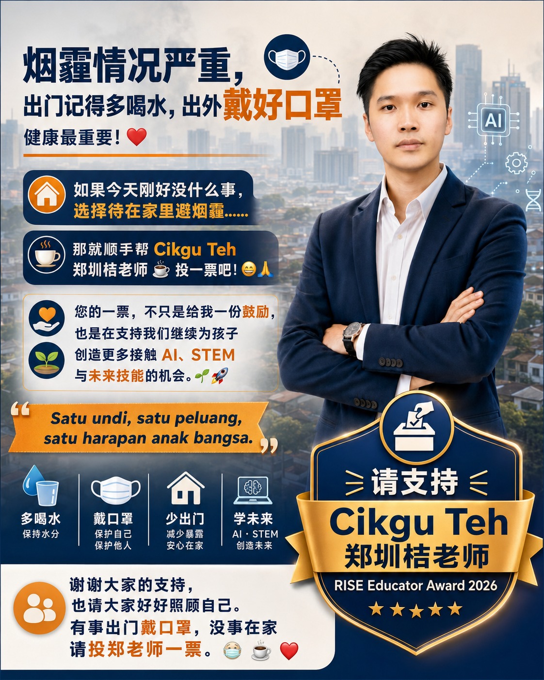 RISE Educator Award 2026 公投