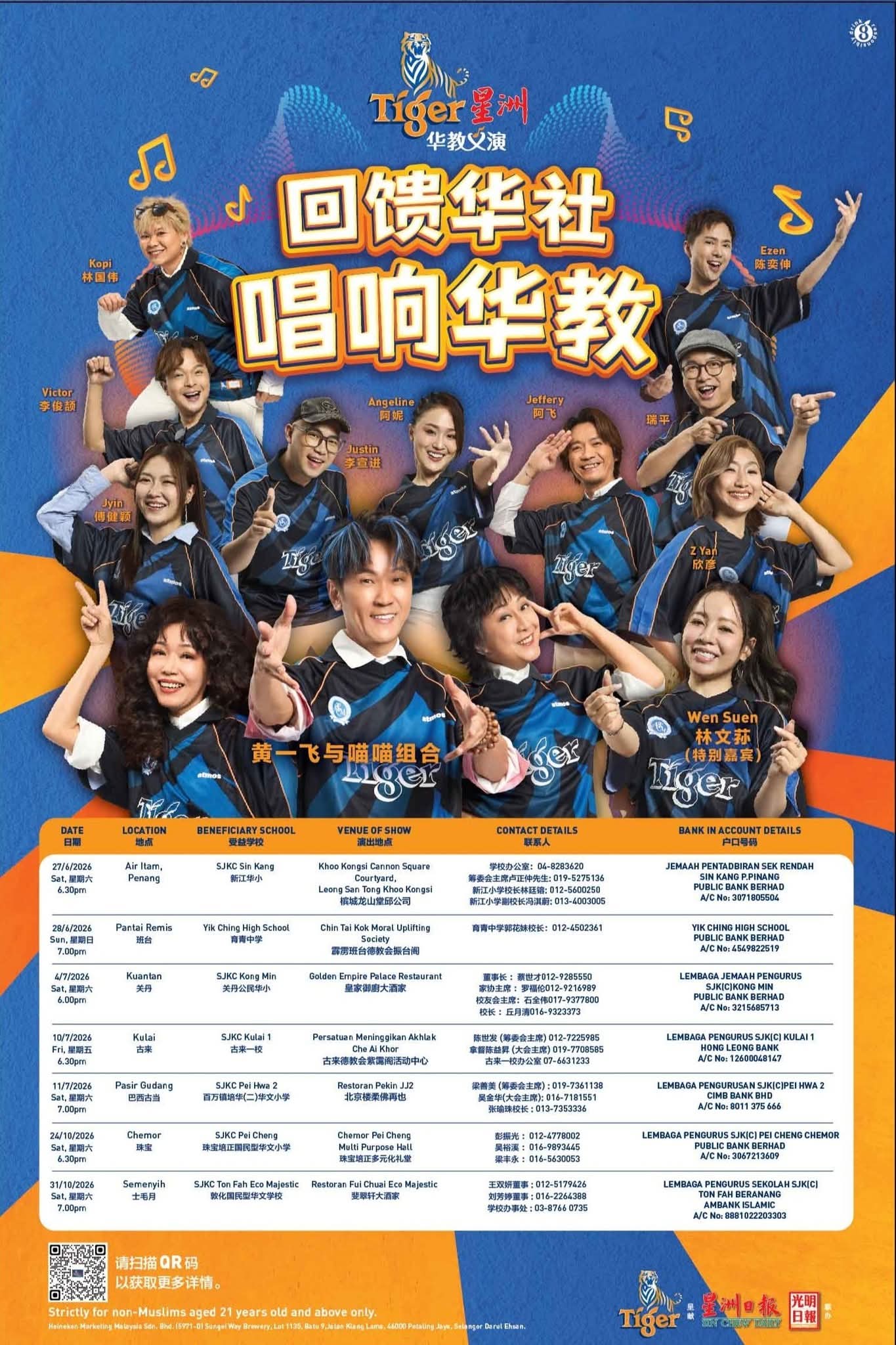 Tiger 星洲华教义演 2026——霹雳珠宝培正国民型华文小学
