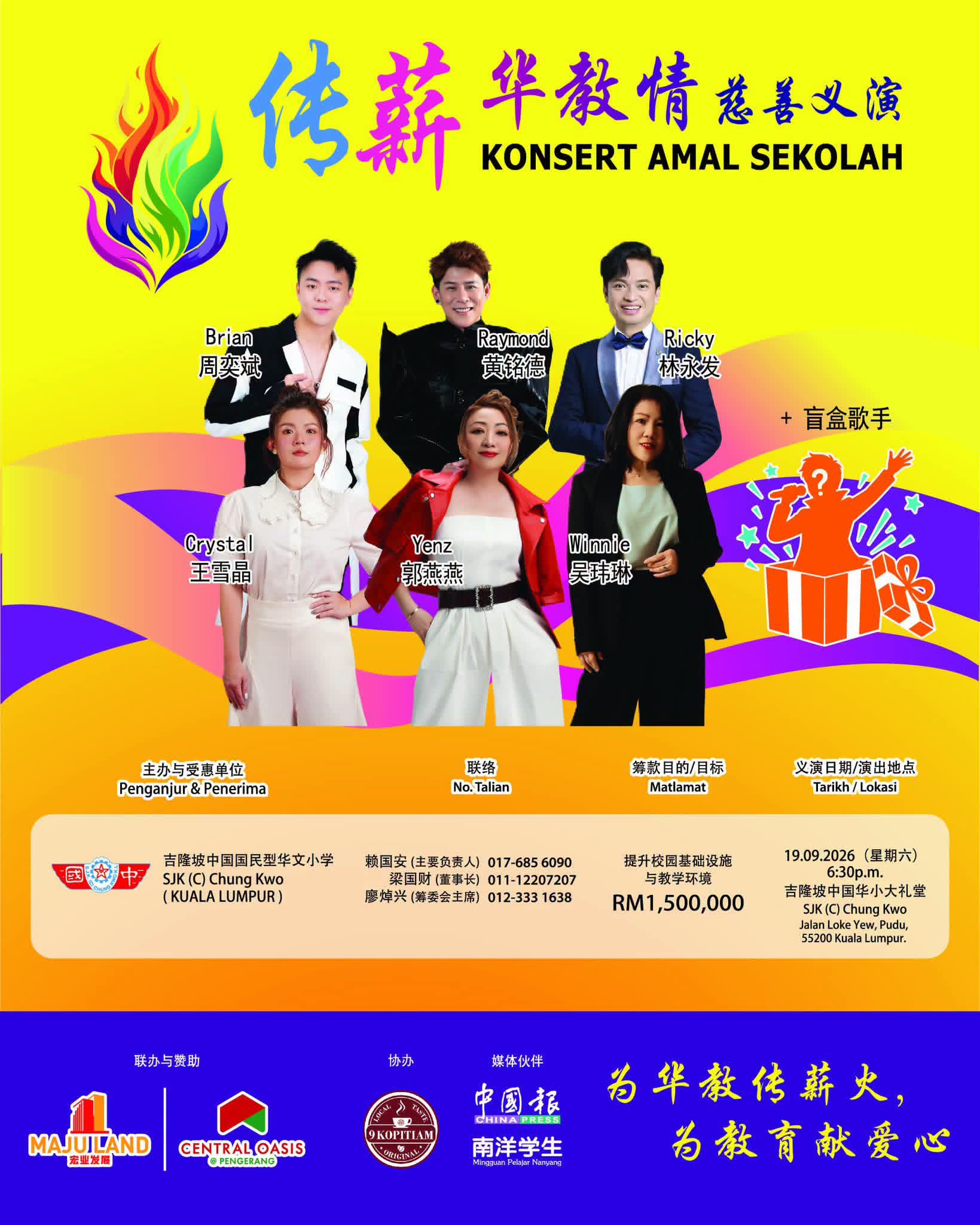 传薪华教情慈善义演 2026：吉隆坡中国国民型华文小学