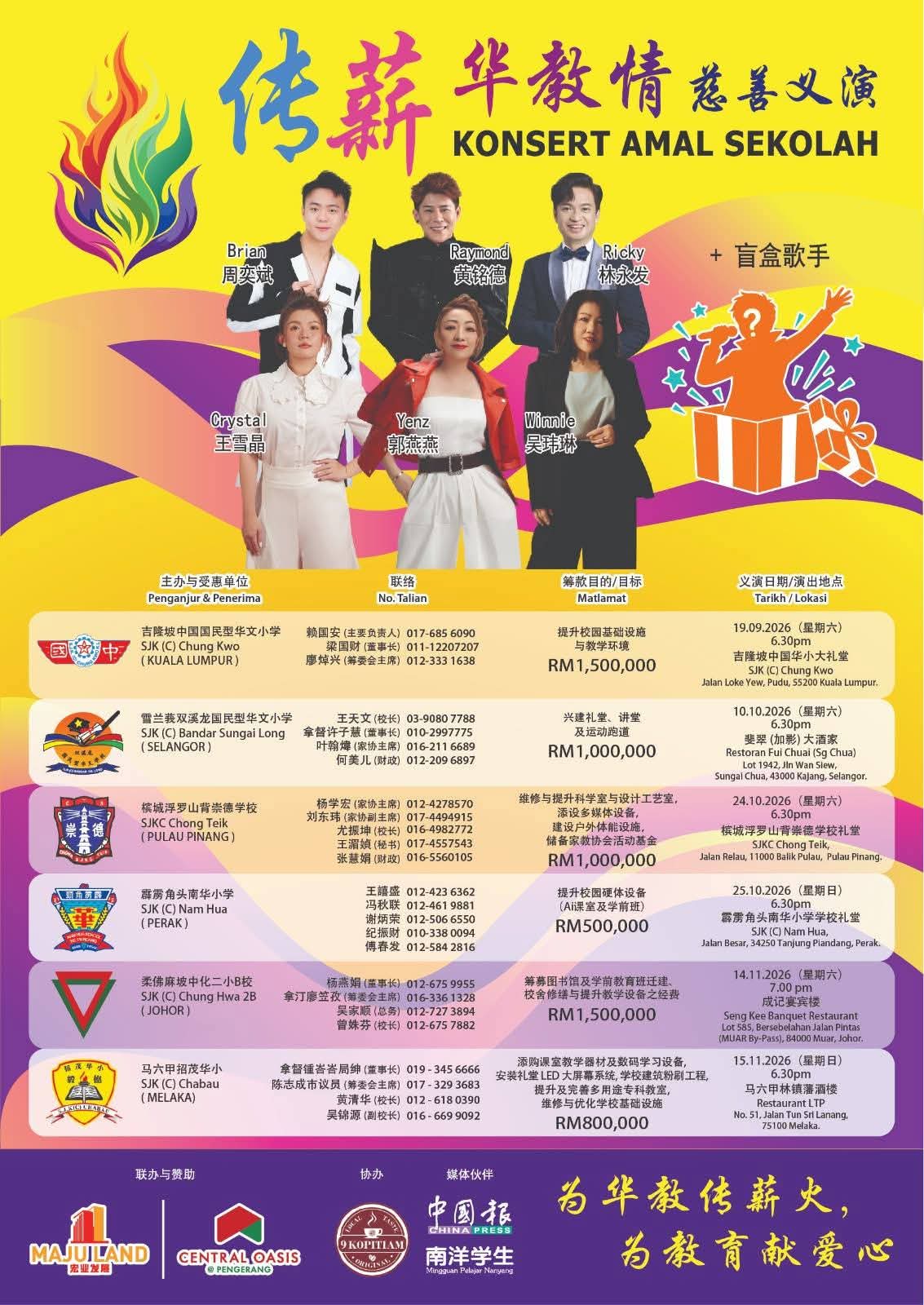 传薪华教情慈善义演 2026：雪兰莪双溪龙国民型华文小学